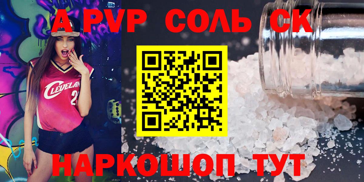 Alfa_PVP Соль  Вход с VPN  А ПВП СК КРИС  Альфа ПВП  Бийск 