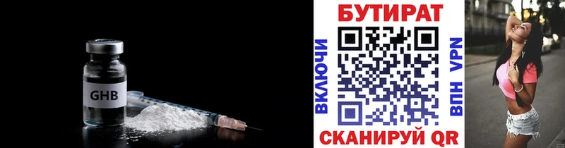 Бутират оксибутират  Бийск 