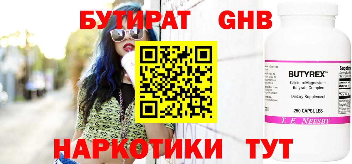 Бутират Butirat  Вход с VPN  Бийск 