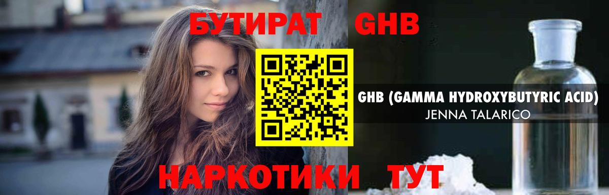 Бутират бутандиол Бийск