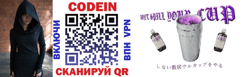 Codein напиток Lean (лин)  Бийск 