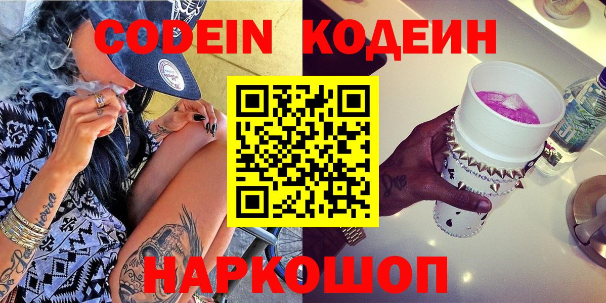 Кодеиновый сироп Lean напиток Lean (лин)  Вход с VPN  Бийск 