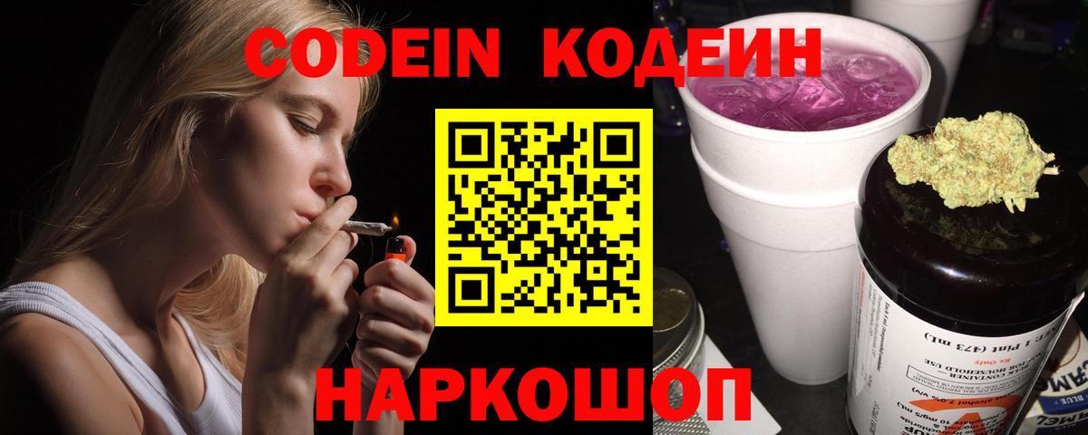 Кодеиновый сироп Lean Purple Drank Бийск