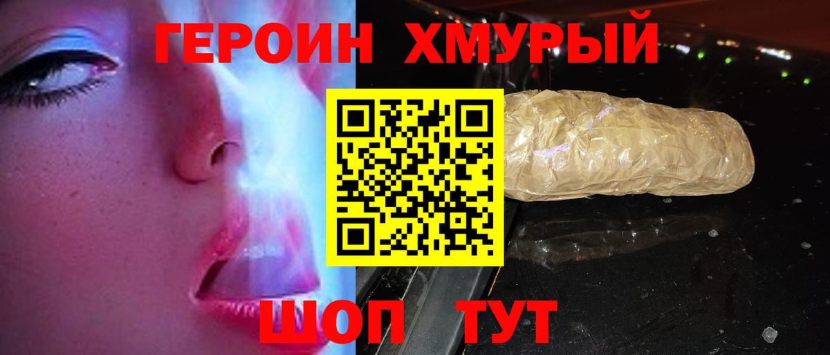 ГЕРОИН VHQ Бийск