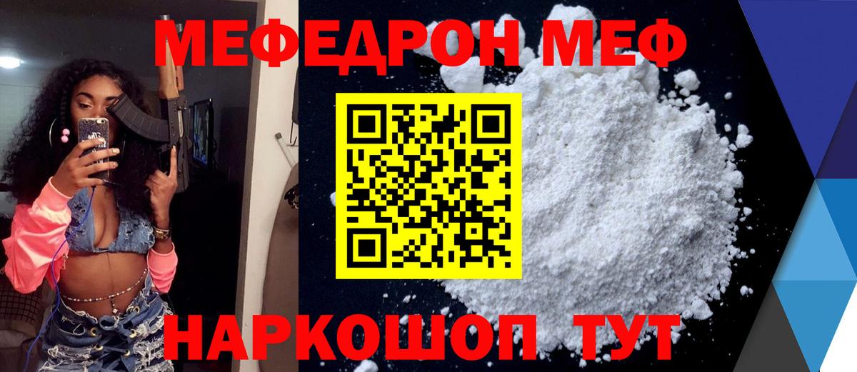 Меф мяу мяу кристаллы Бийск